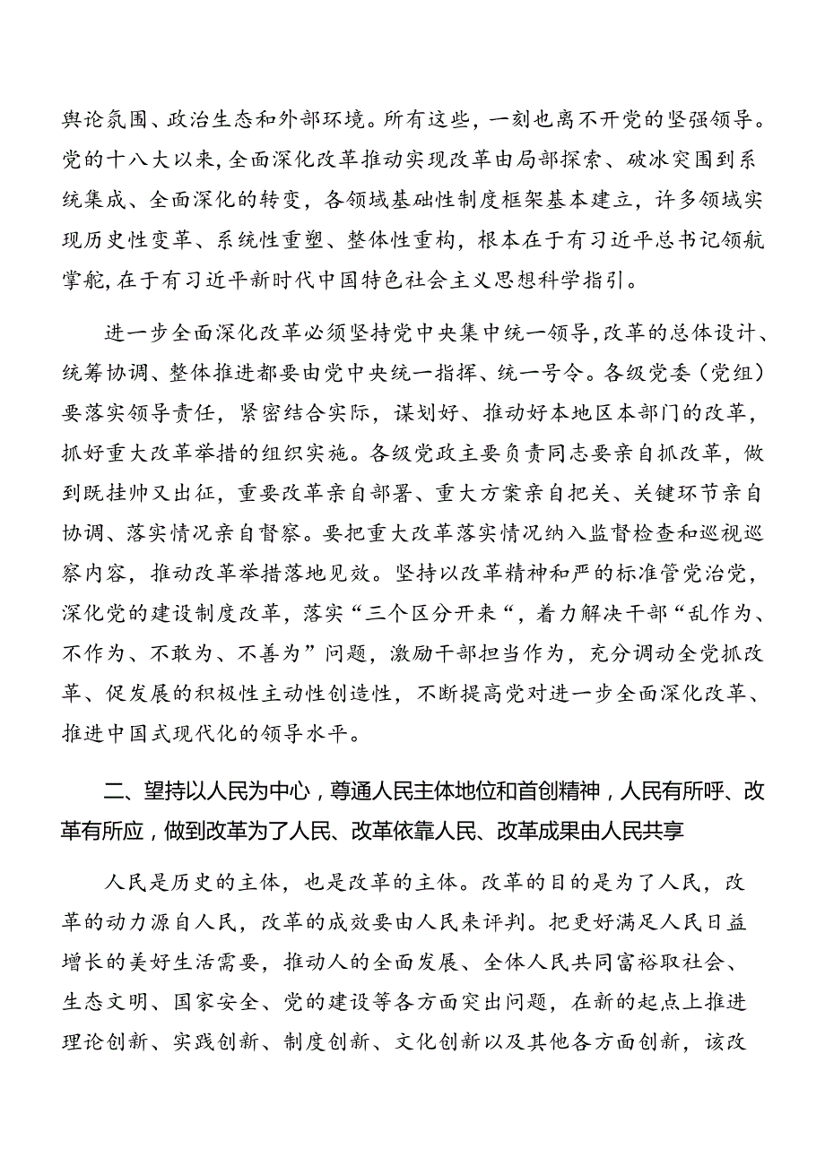 共八篇2024年党的二十三中全会专题辅导党课讲稿.docx_第2页