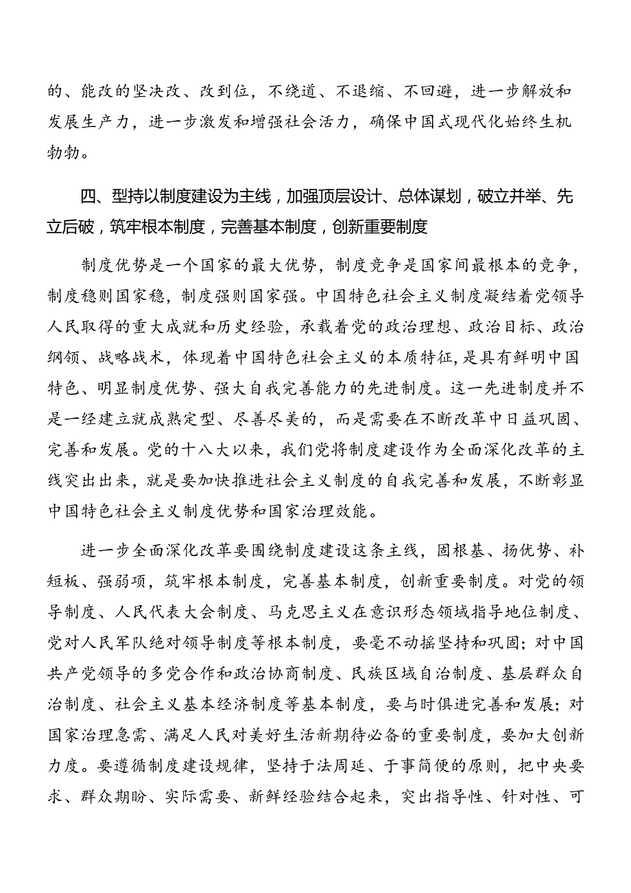 共八篇2024年党的二十三中全会专题辅导党课讲稿.docx_第3页