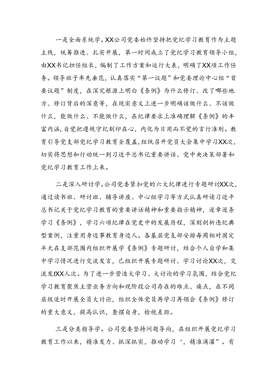 共8篇在关于开展学习2024年党纪专题教育工作阶段性工作汇报.docx_第2页