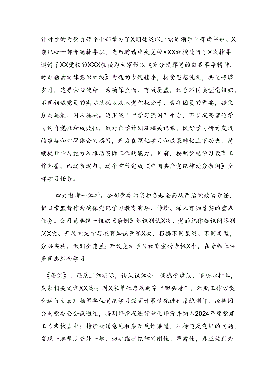 共8篇在关于开展学习2024年党纪专题教育工作阶段性工作汇报.docx_第3页