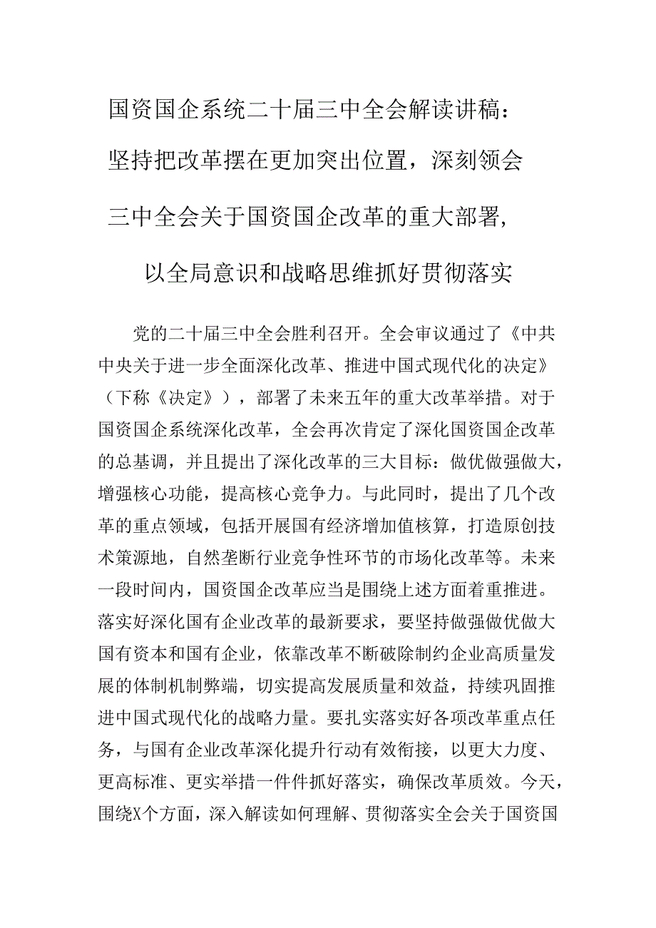 关于深入开展学习党的二十三中全会精神专题党课辅导.docx_第2页