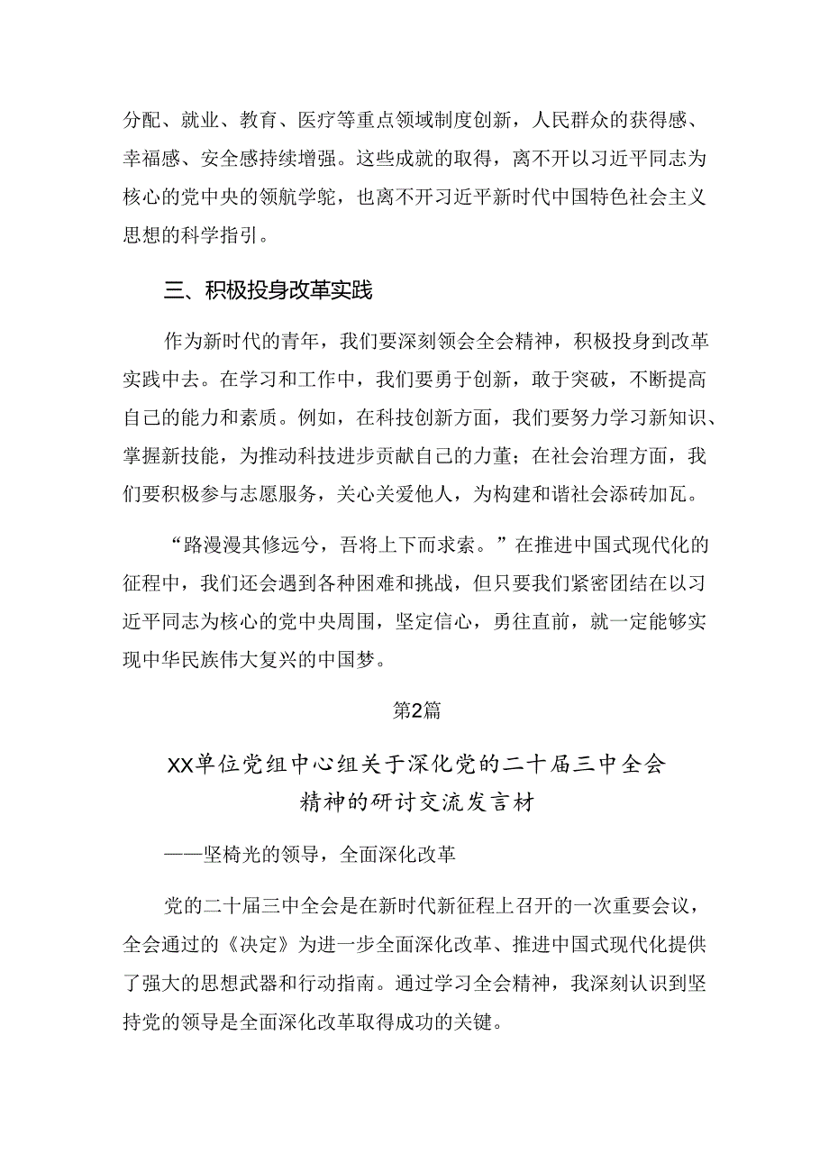 2024在关于开展学习《关于进一步全面深化改革、推进中国式现代化的决定》的研讨材料、心得体会多篇.docx_第2页