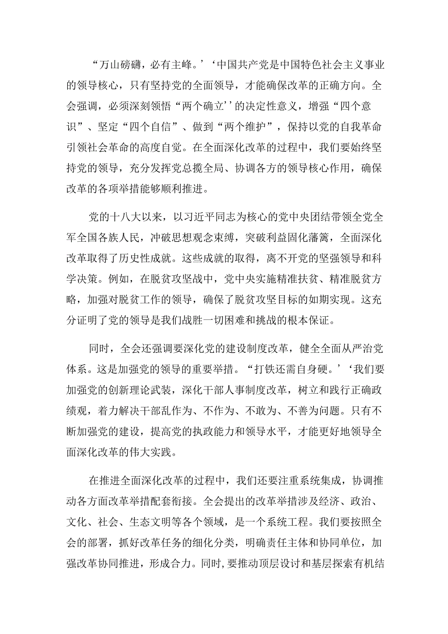 2024在关于开展学习《关于进一步全面深化改革、推进中国式现代化的决定》的研讨材料、心得体会多篇.docx_第3页