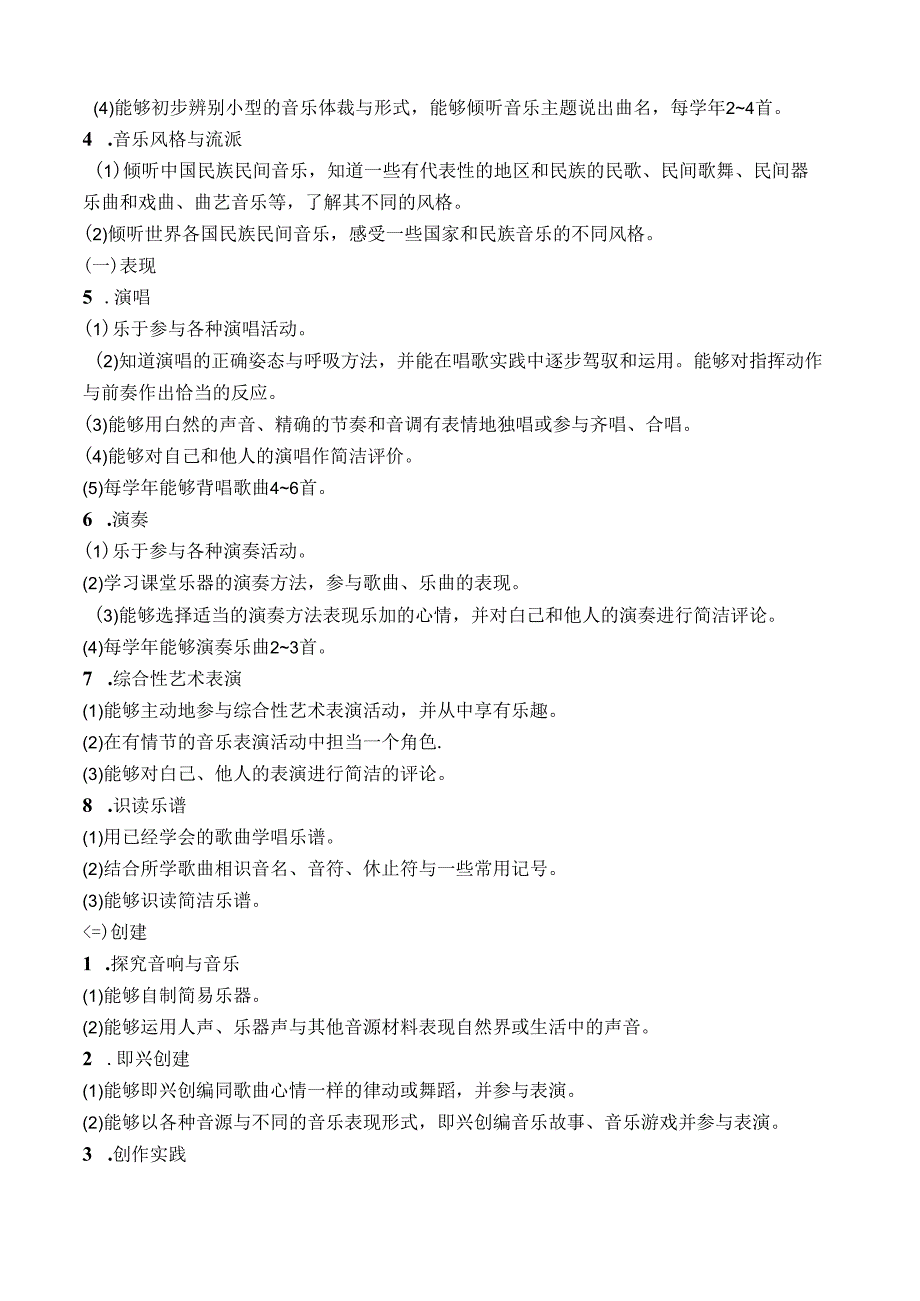 小学三年级下册音乐教学计划教案.docx_第2页