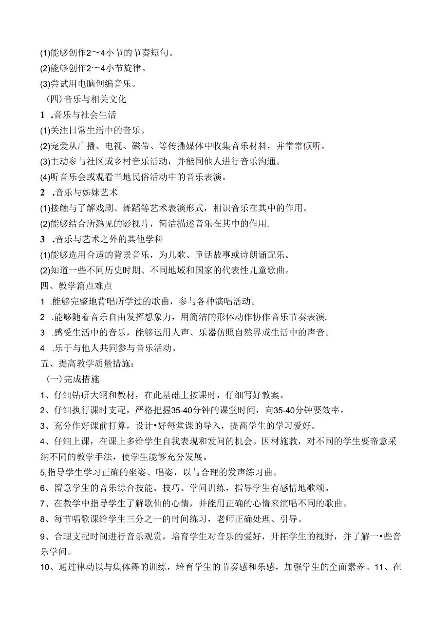 小学三年级下册音乐教学计划教案.docx_第3页