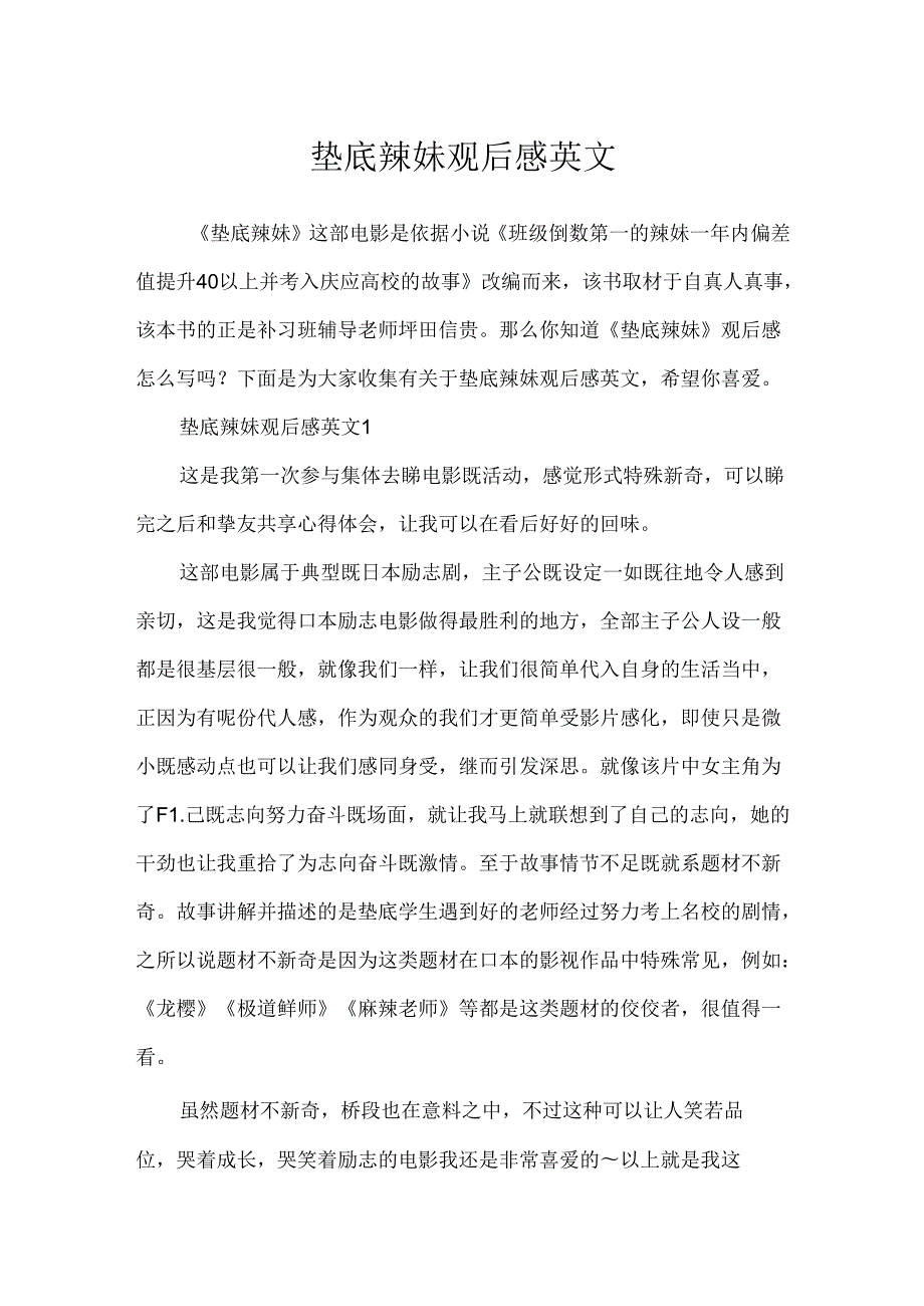 垫底辣妹观后感英文.docx_第1页