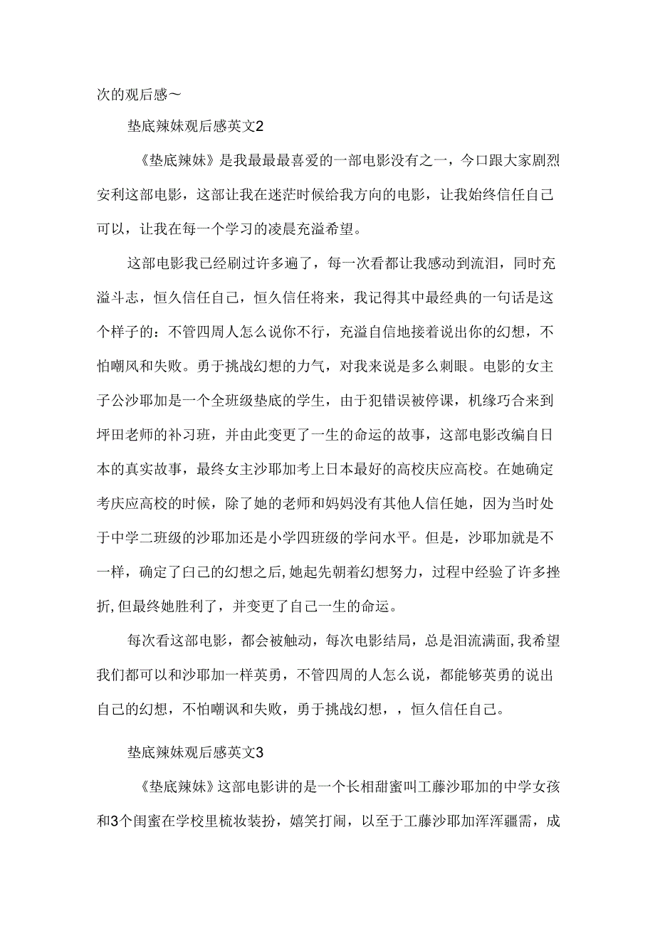 垫底辣妹观后感英文.docx_第2页