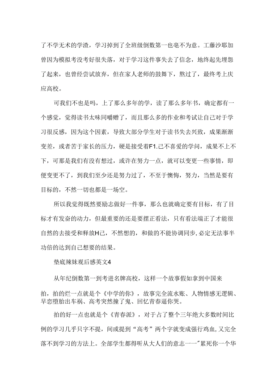 垫底辣妹观后感英文.docx_第3页