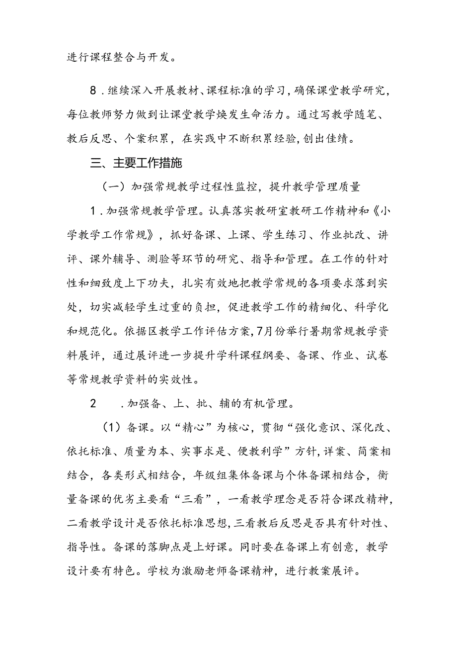 小学2024年季度教学及计划四篇.docx_第2页