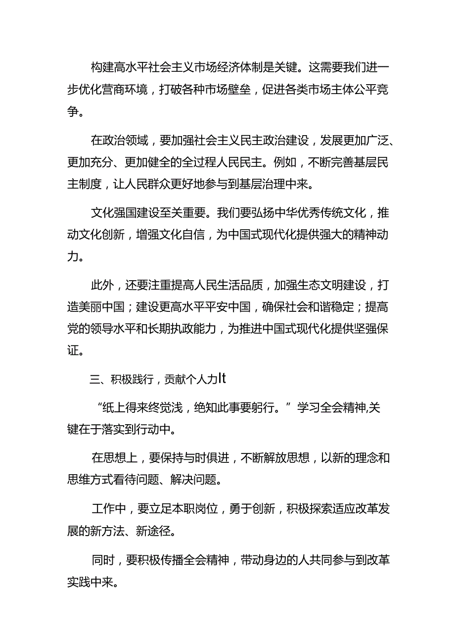 （8篇）2024年党的二十三中全会的交流发言材料.docx_第3页