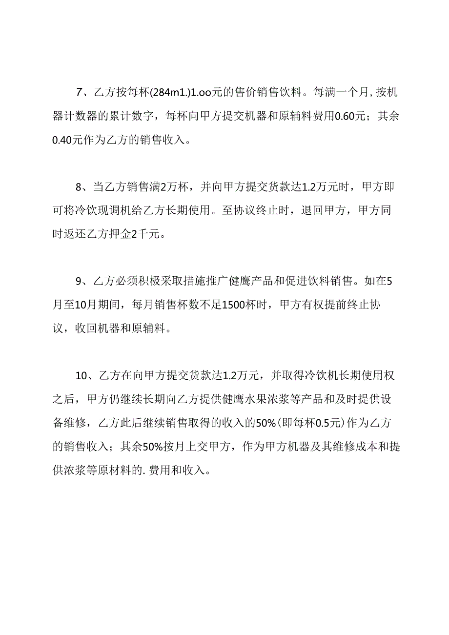 矿泉水销售合作协议.docx_第3页
