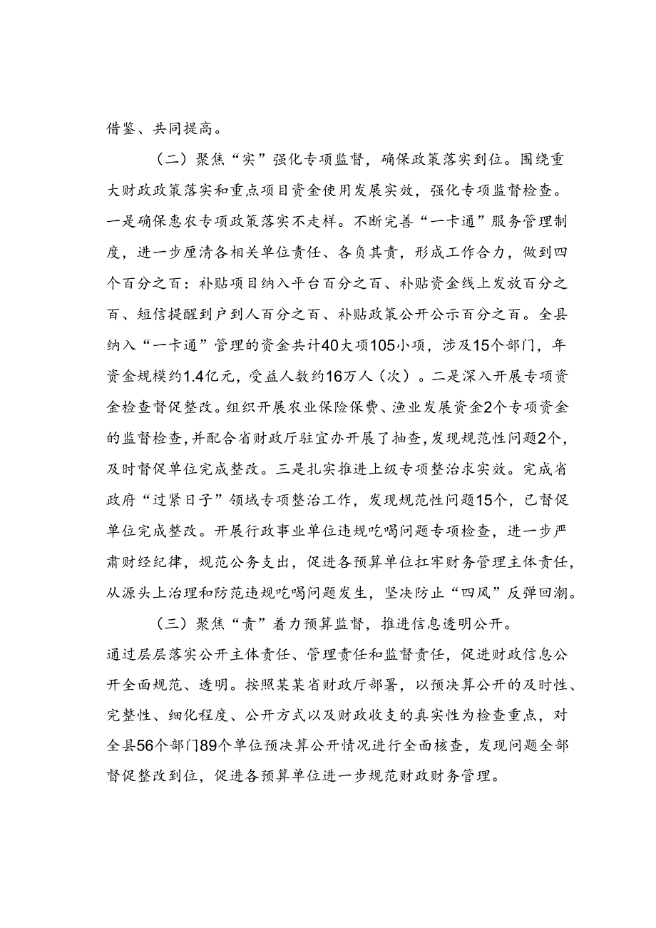 在某某县财会监督工作推进会上的讲话.docx_第2页