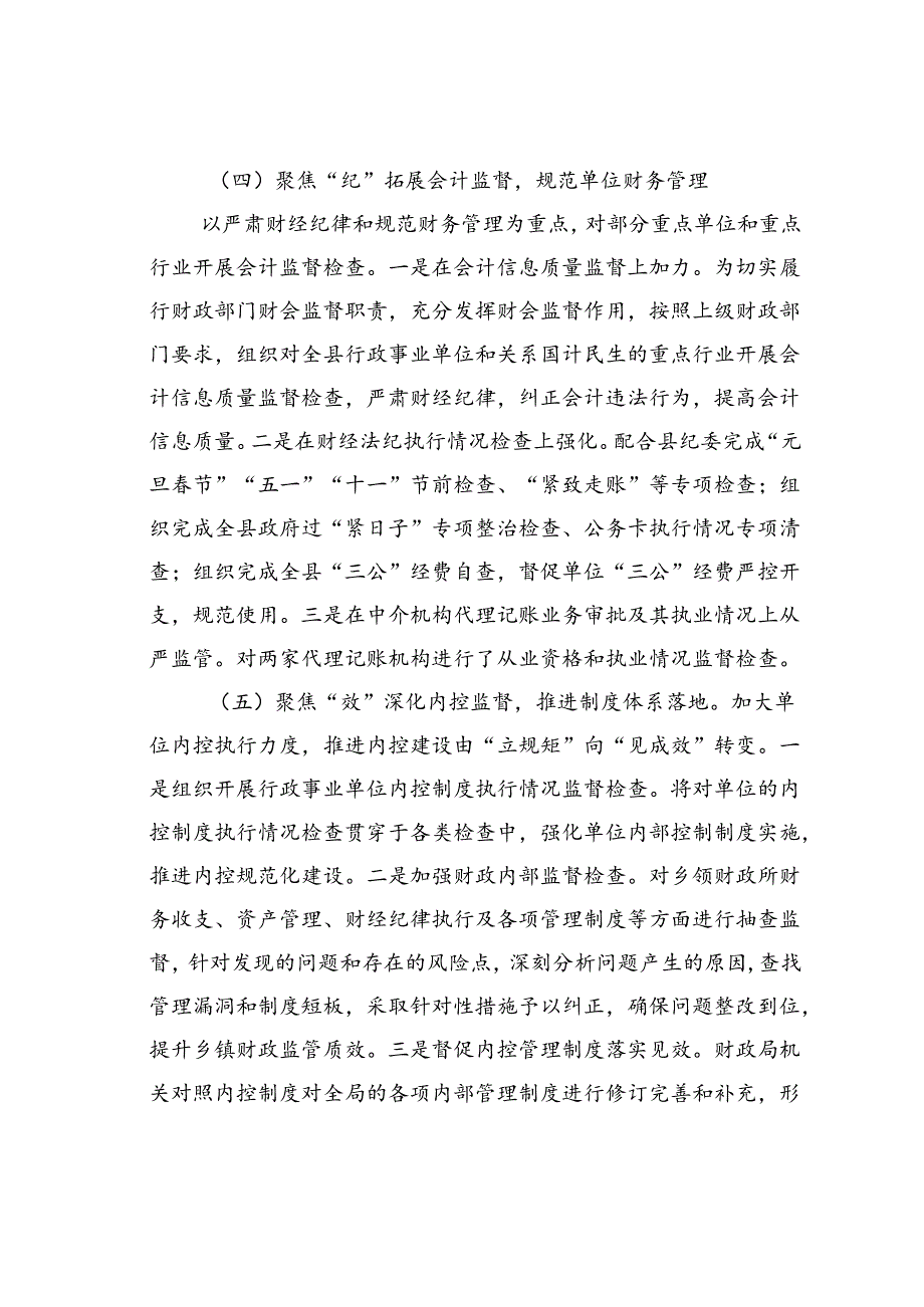 在某某县财会监督工作推进会上的讲话.docx_第3页