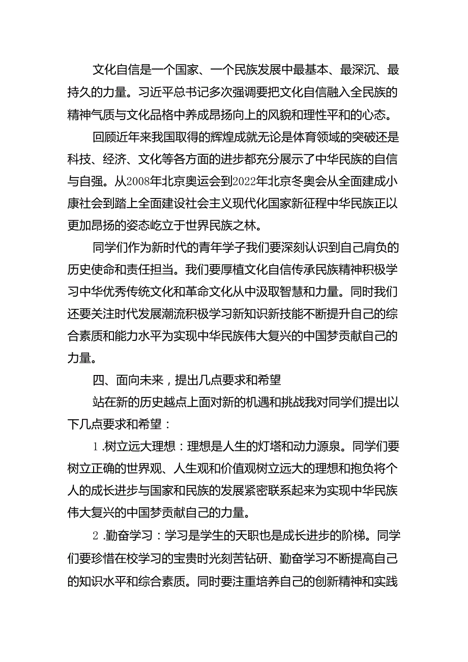 13篇2024年季校长思政课国旗下讲话弘扬奥运精神.docx_第3页