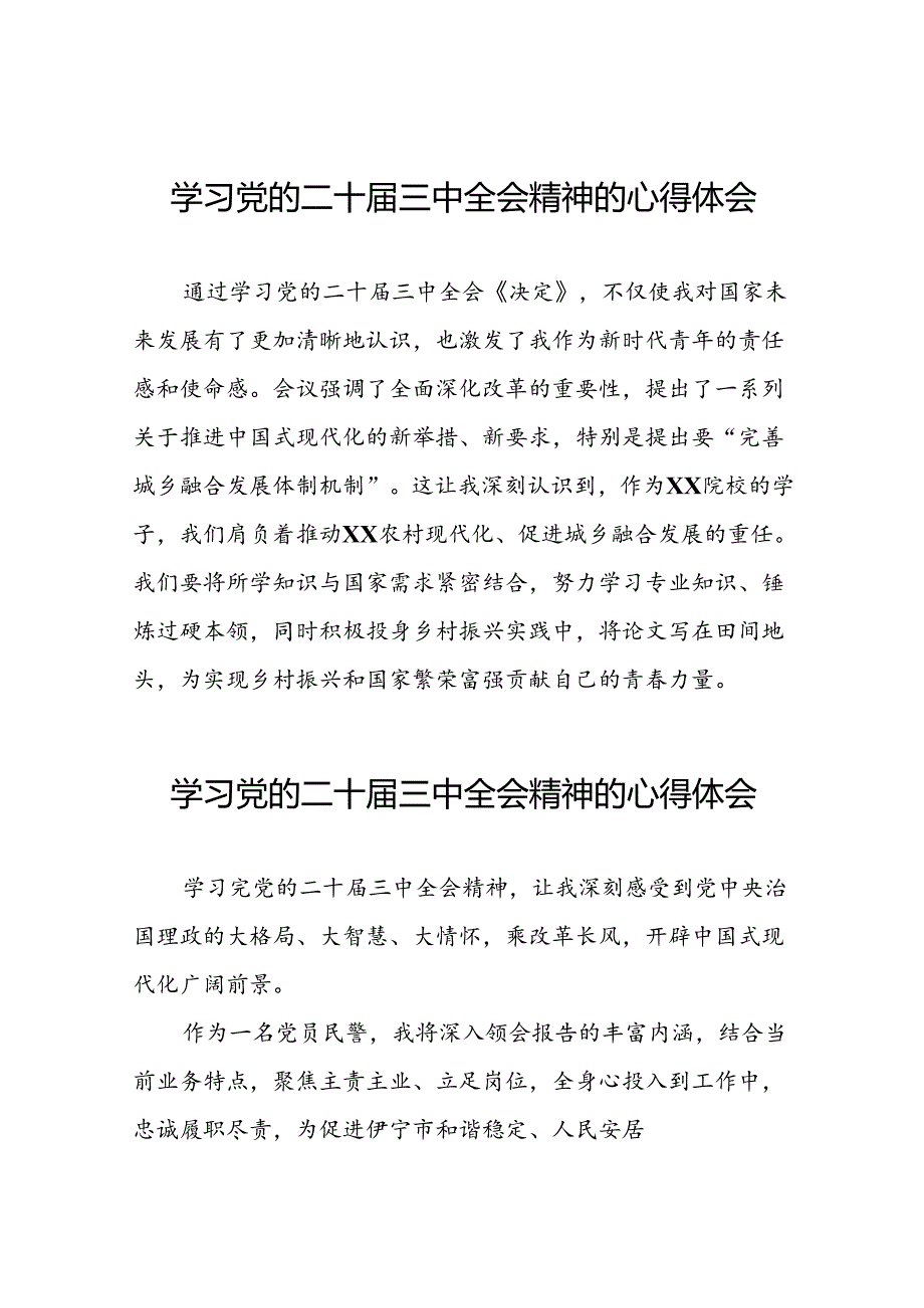 党员2024年学习党的二十三中全会精神的心得感悟模板42篇.docx_第1页