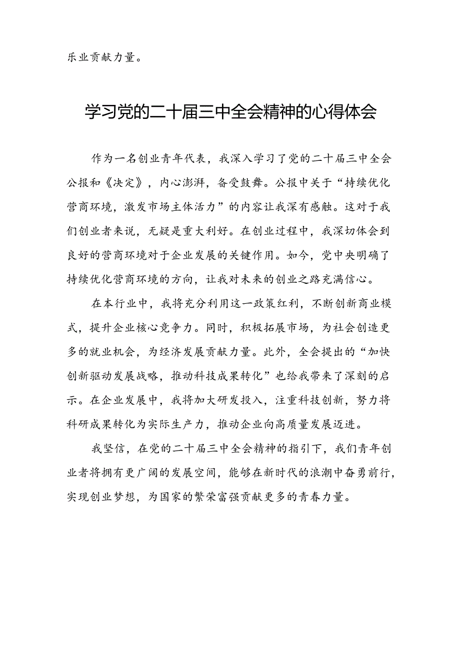 党员2024年学习党的二十三中全会精神的心得感悟模板42篇.docx_第2页