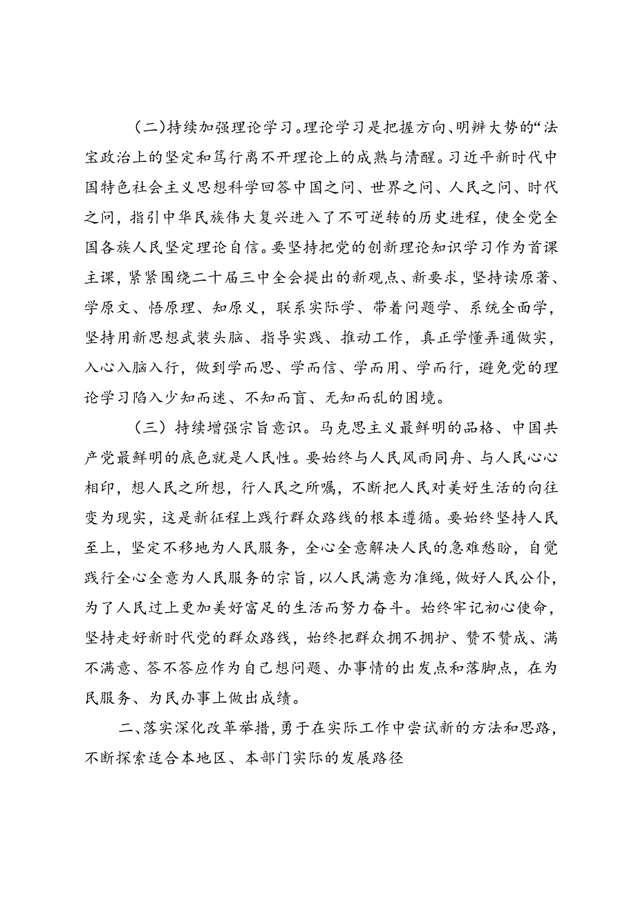 医保局局长在全市县处级领导干部学习贯彻党的二十三中全会精神研讨班上的交流发言、青年理论学习小组全会精神专题学习研讨会上的交流发言.docx_第3页