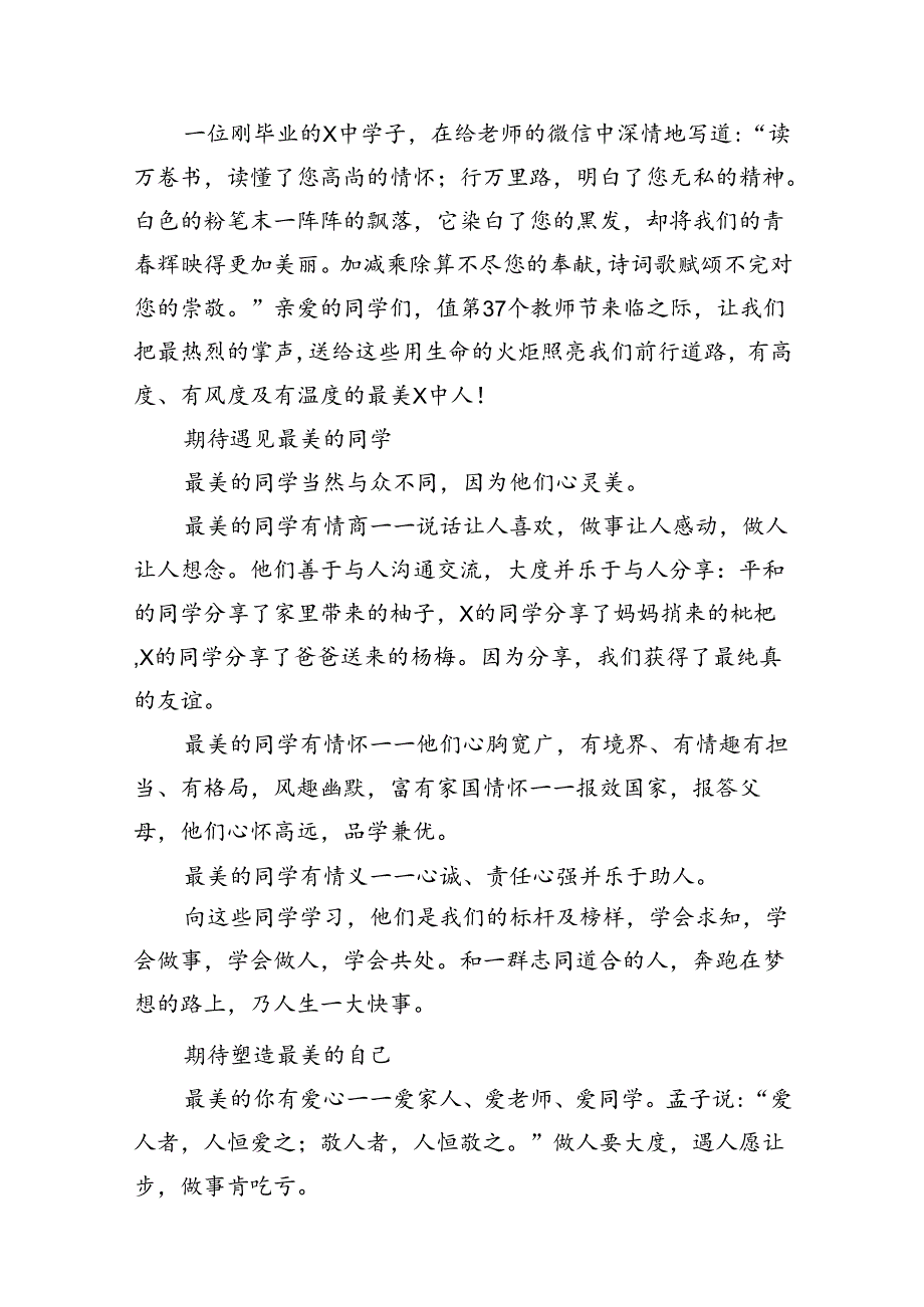 (9篇)2024年季开学思政第一课上的讲话最新精选版.docx_第3页
