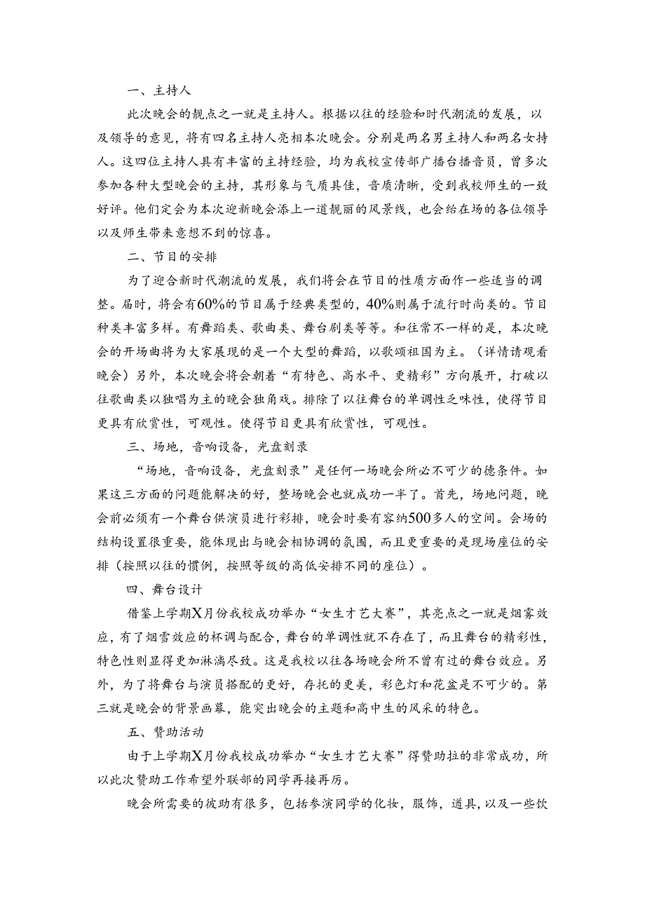 医院的活动策划方案（3篇）.docx_第3页