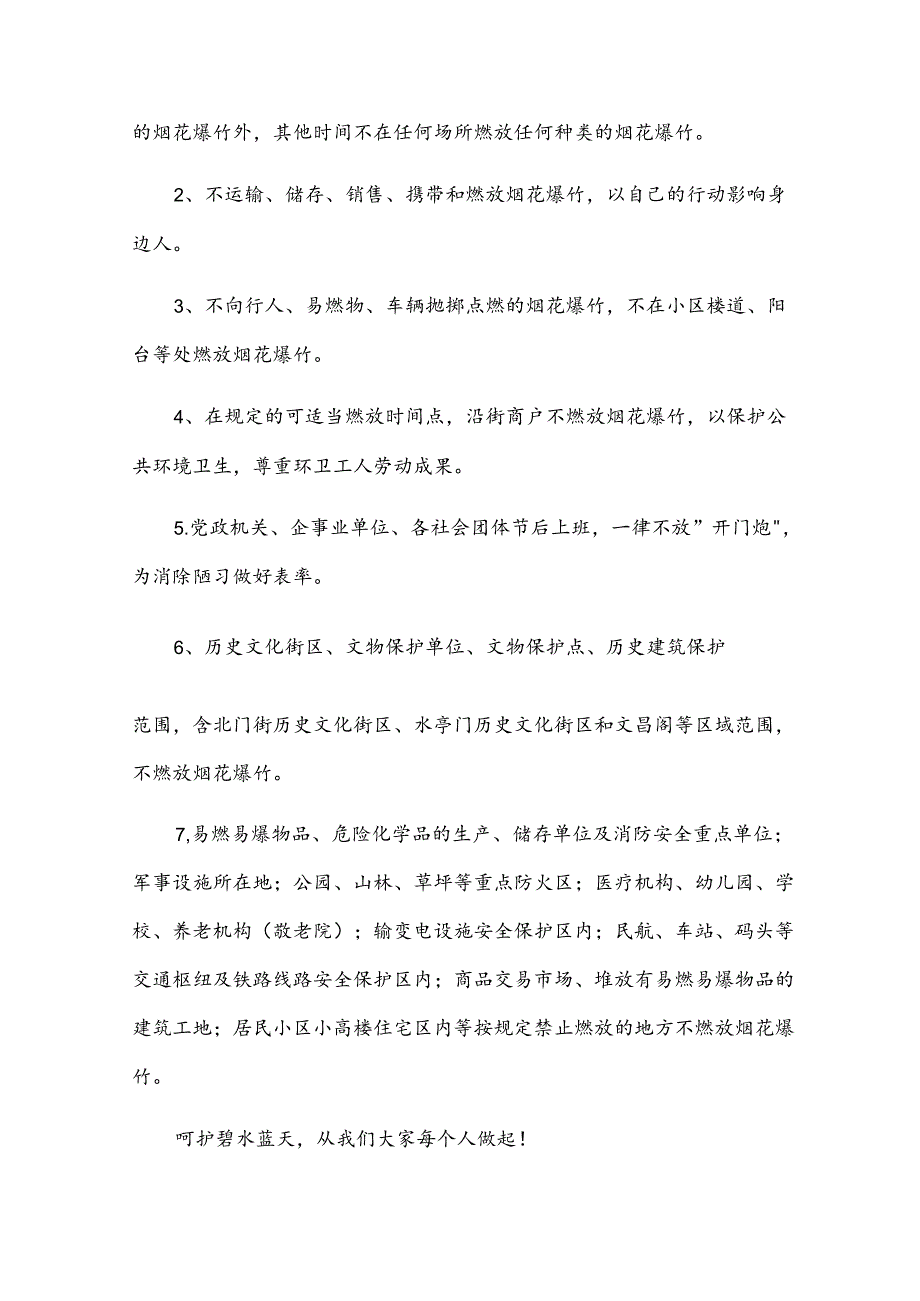 2024年严禁烟花爆竹的倡议书范文（31篇）.docx_第3页