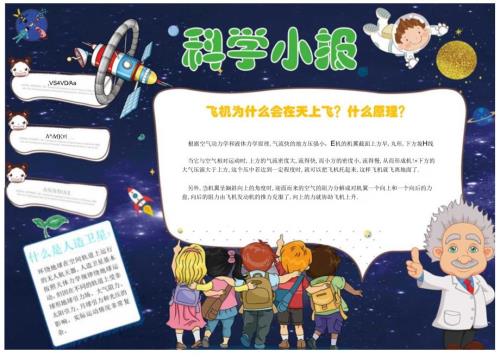 手抄小报科技小报9.docx