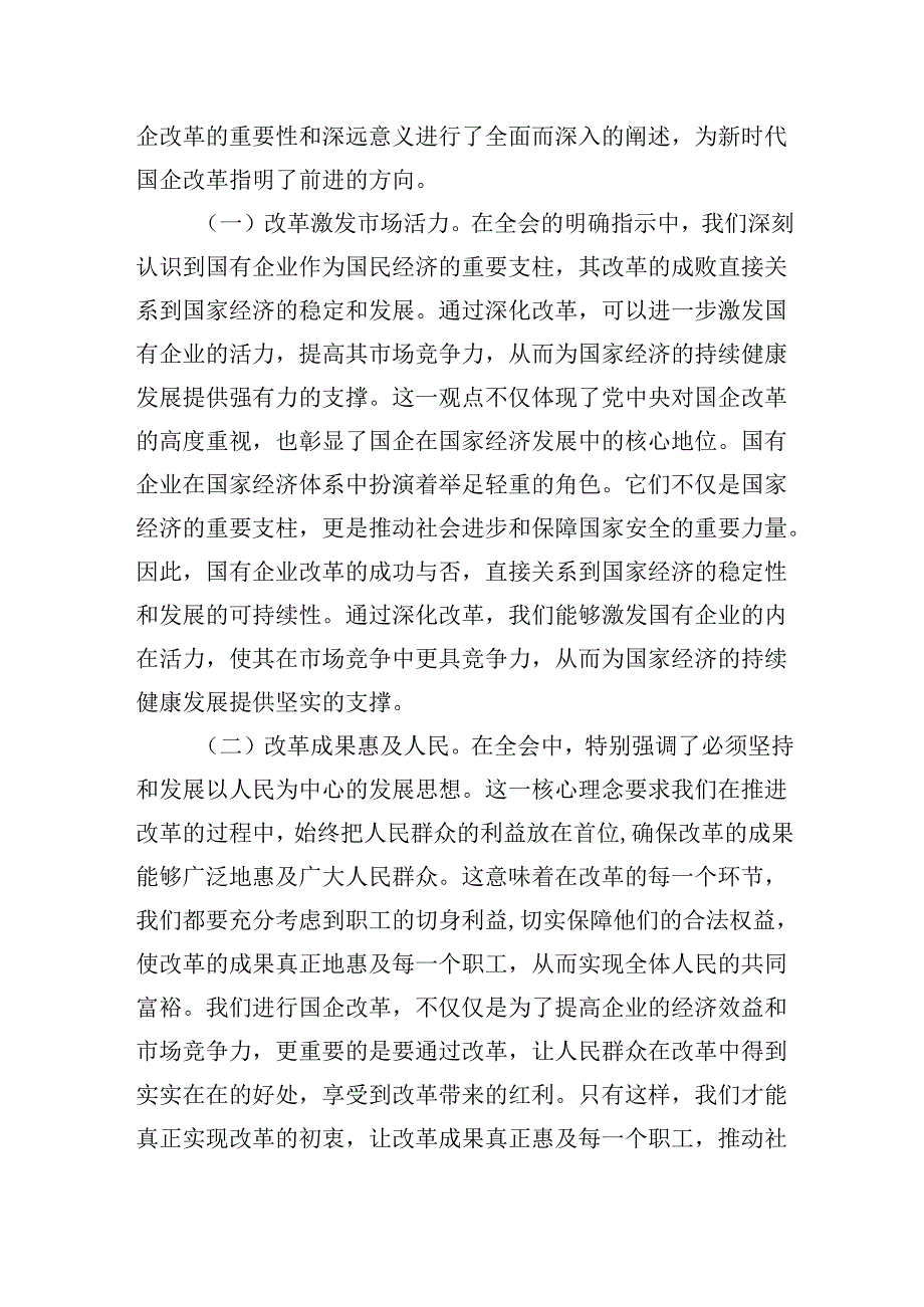 凝心聚力踏新程国资国企学习二十三中全会精神专题辅导报告&集团公司党委学习贯彻党的二十三中全会精神宣讲工作实施方案.docx_第2页