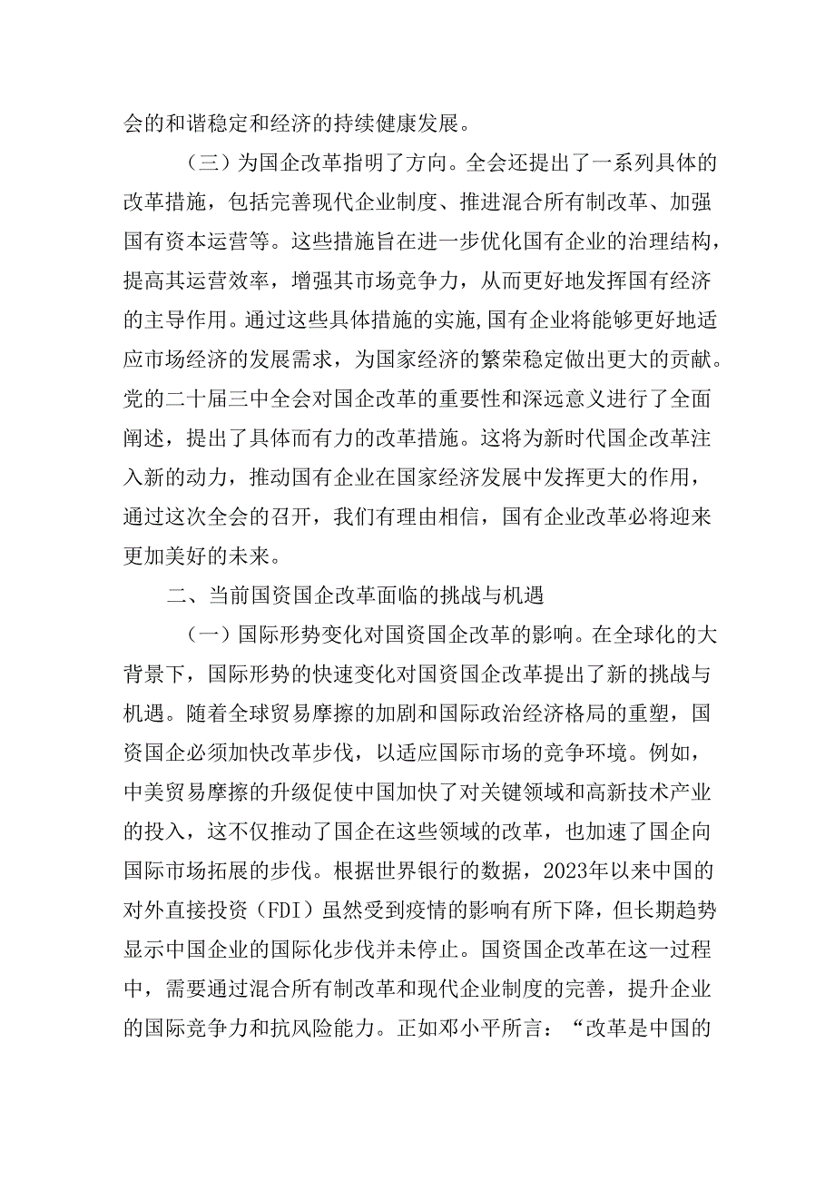 凝心聚力踏新程国资国企学习二十三中全会精神专题辅导报告&集团公司党委学习贯彻党的二十三中全会精神宣讲工作实施方案.docx_第3页