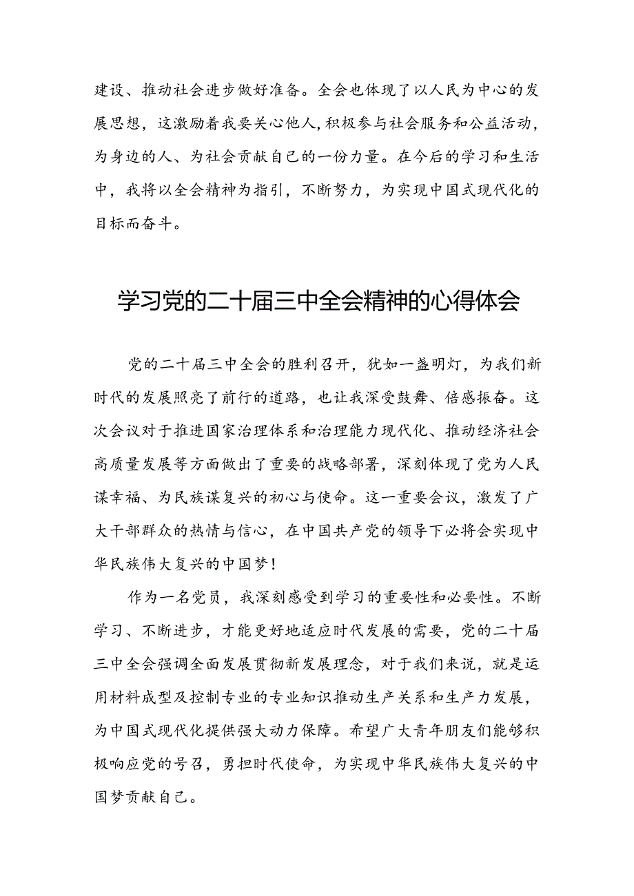 关于二十三中全会精神的心得体会最新版39篇.docx_第2页