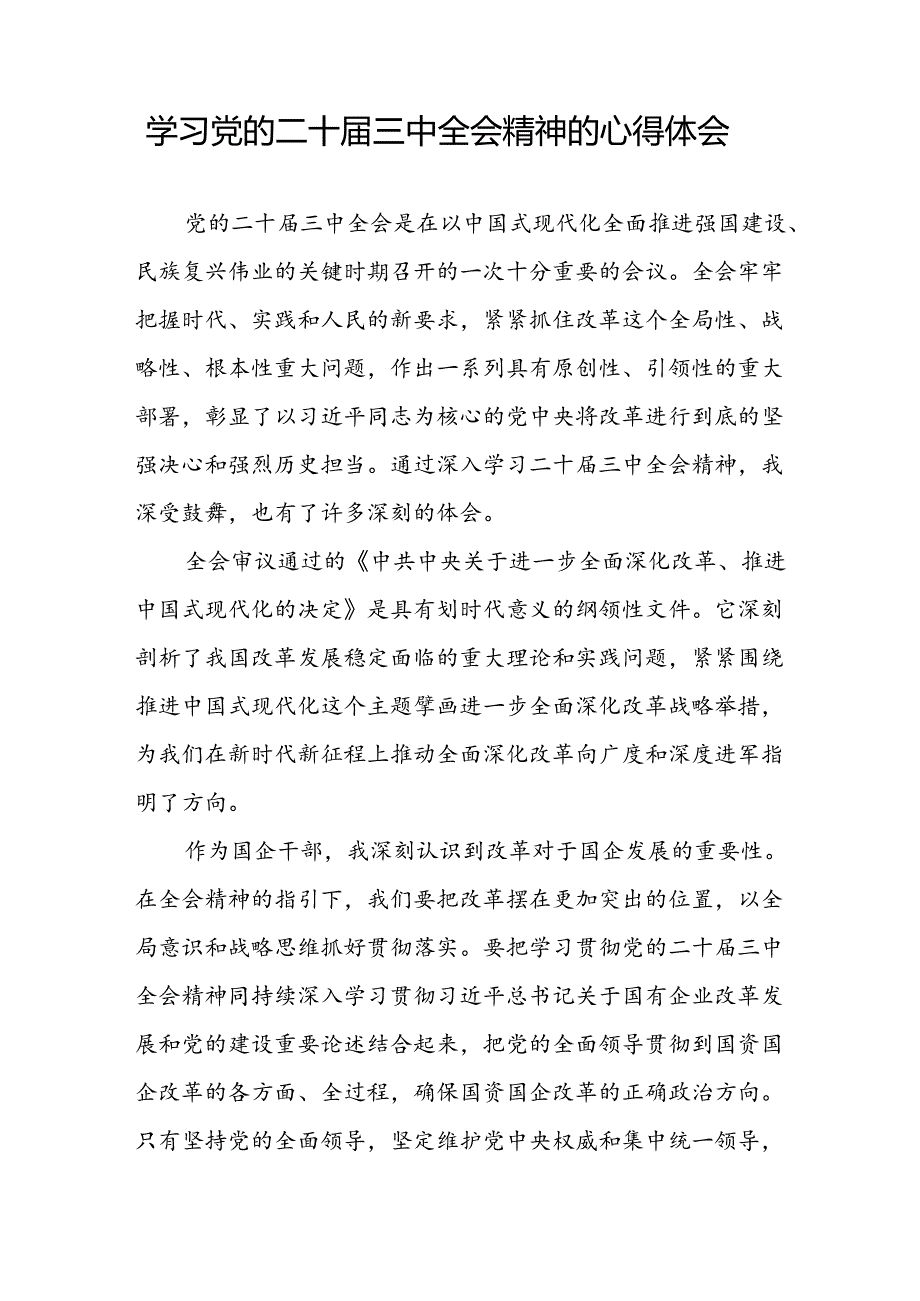 关于二十三中全会精神的心得体会最新版39篇.docx_第3页