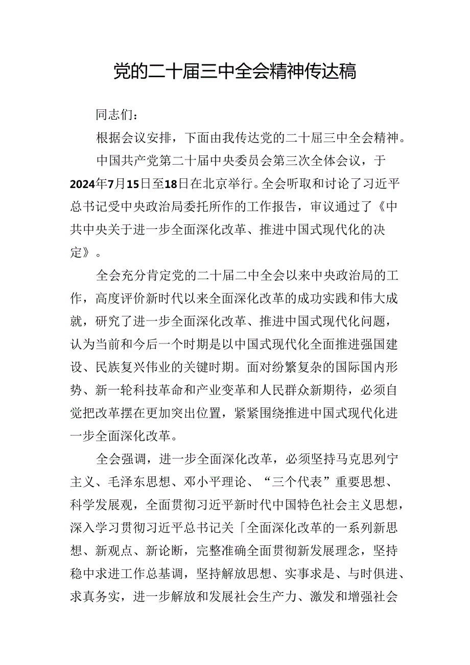 2024年理论学习中心组（扩大）第二期读书班二十三中全会精神讲话稿.docx_第2页