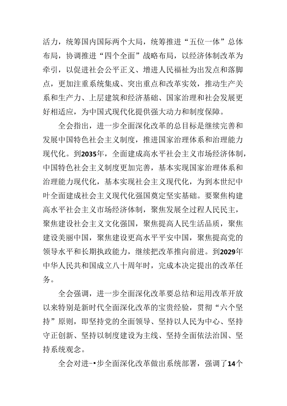 2024年理论学习中心组（扩大）第二期读书班二十三中全会精神讲话稿.docx_第3页