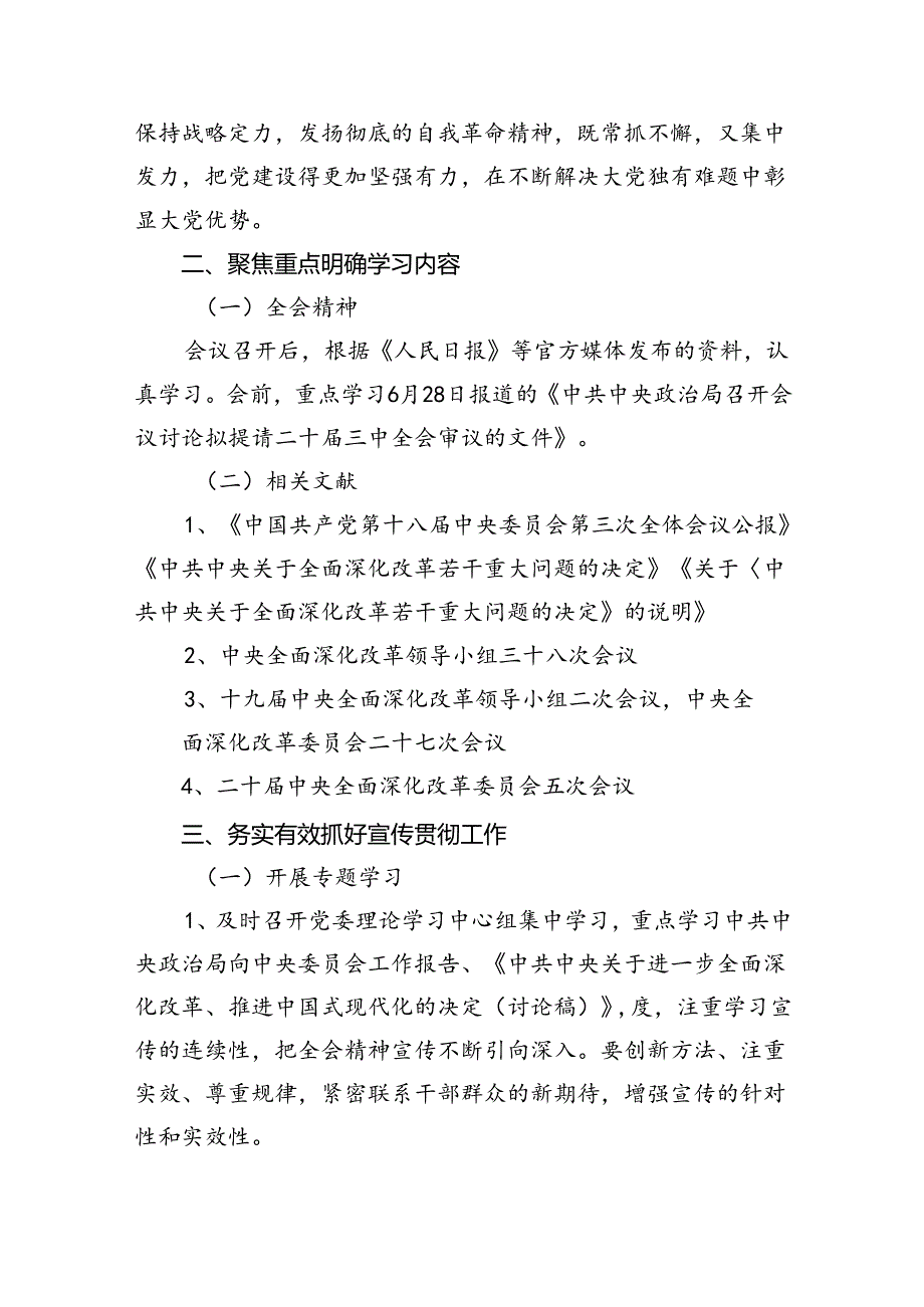 二十三中全会精神学习宣传实施方案（共四篇）.docx_第2页