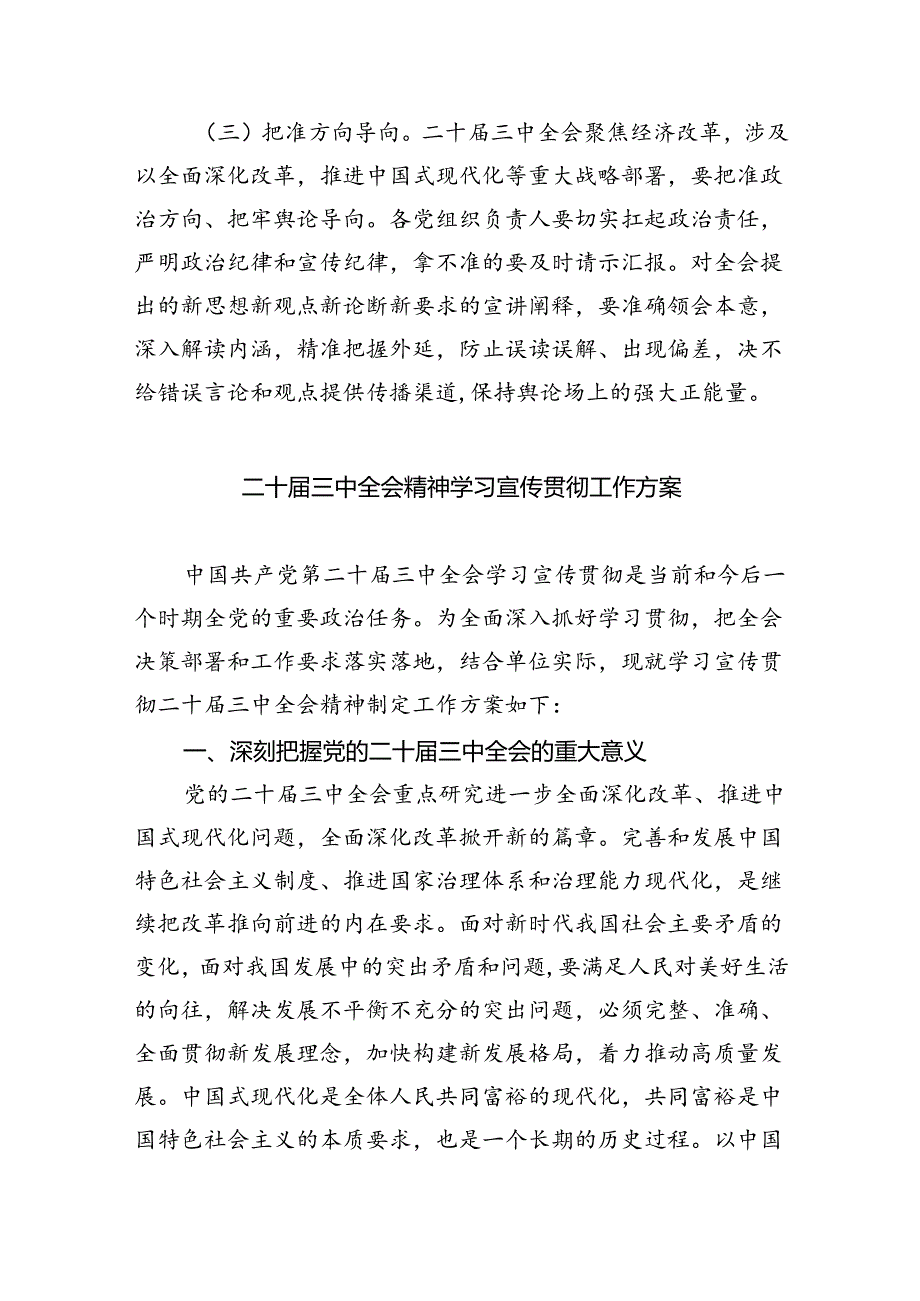 二十三中全会精神学习宣传实施方案（共四篇）.docx_第3页