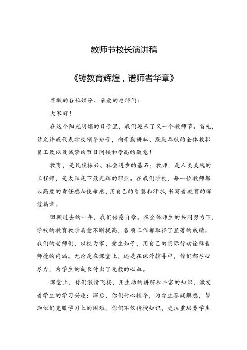 教师节校长演讲稿.docx