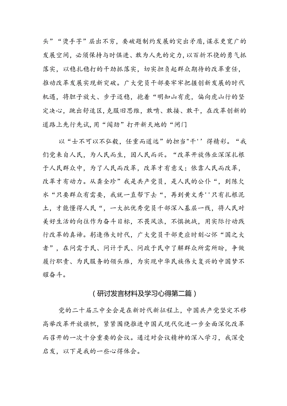 共9篇2024年二十三中全会精神——以全会精神为引领开启改革新征程心得体会交流发言材料.docx_第2页
