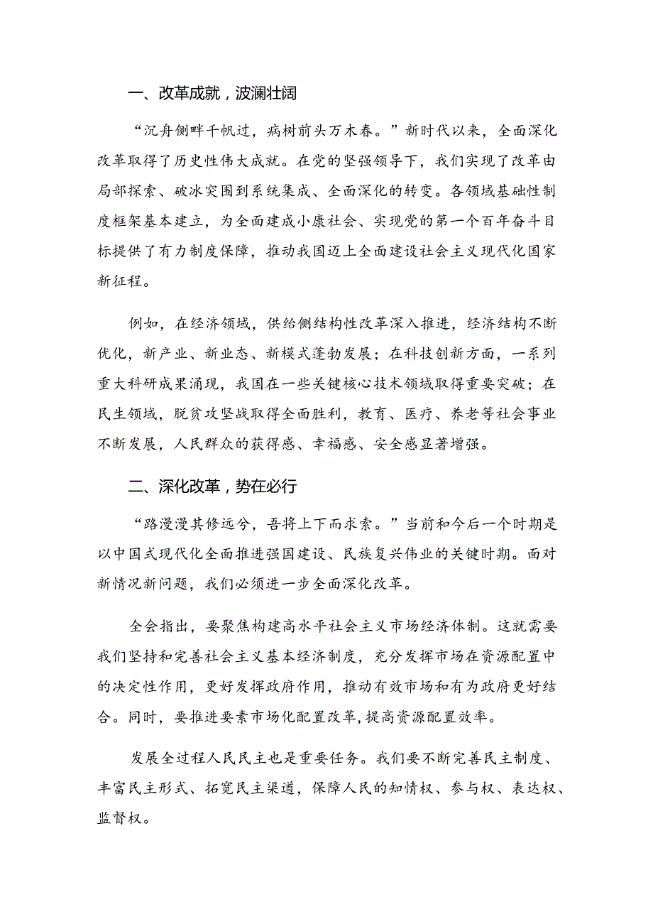 共9篇2024年二十三中全会精神——以全会精神为引领开启改革新征程心得体会交流发言材料.docx_第3页