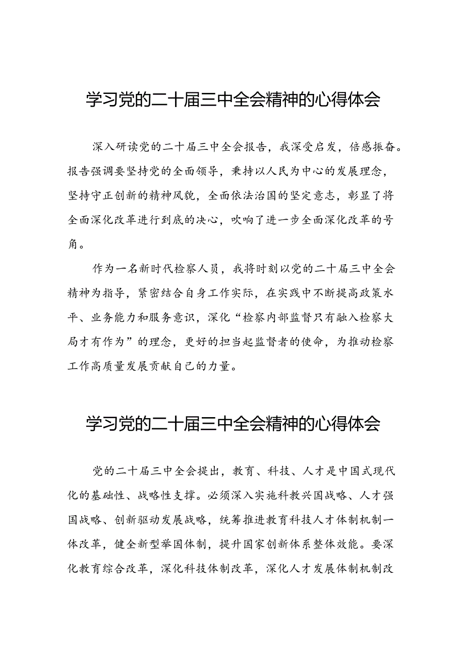 2024年学习贯彻二十三中全会心得体会汇编二十七篇.docx_第1页