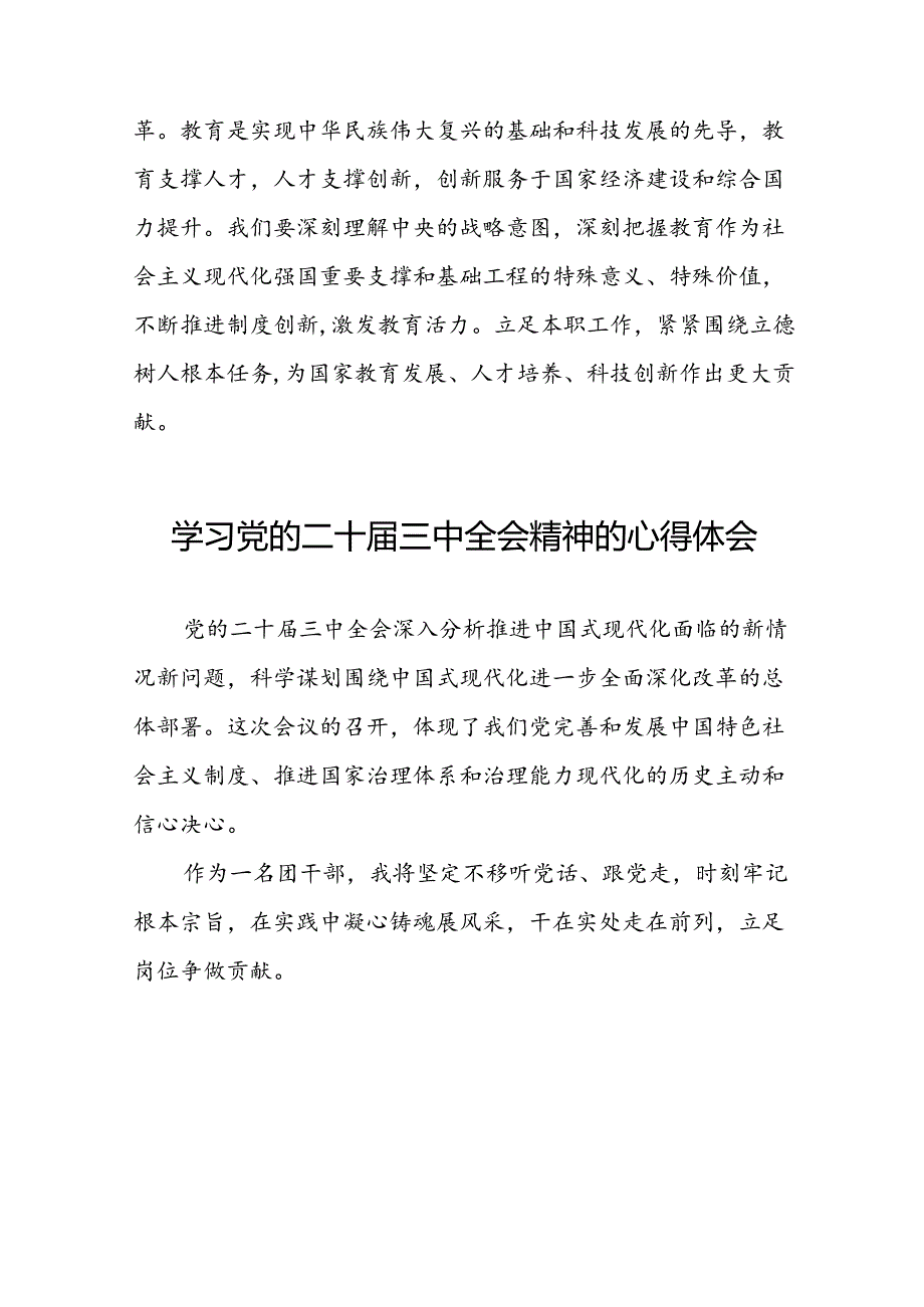 2024年学习贯彻二十三中全会心得体会汇编二十七篇.docx_第2页