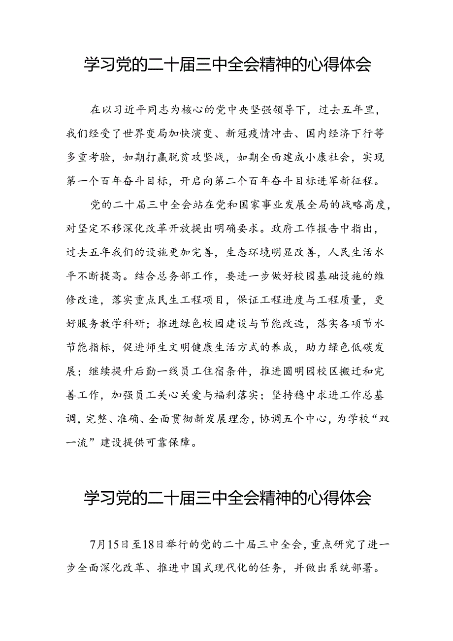 2024年学习贯彻二十三中全会心得体会汇编二十七篇.docx_第3页