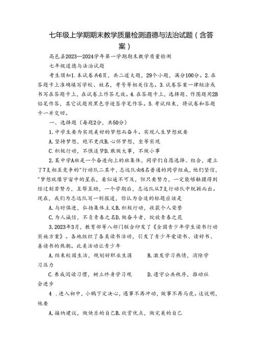 七年级上学期期末教学质量检测道德与法治试题（含答案）1.docx