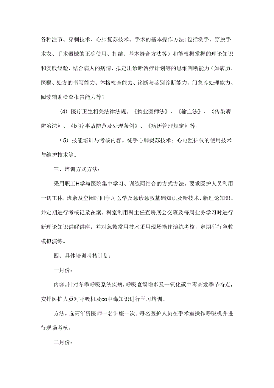 《医院三基三严培训考核计划》.docx_第2页