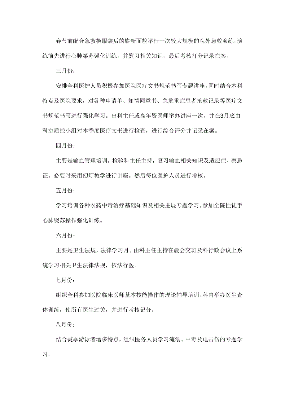 《医院三基三严培训考核计划》.docx_第3页