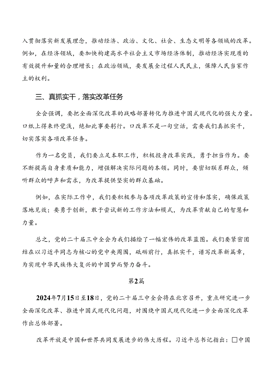2024二十三中全会精神——以全会精神为指引努力奋进新时代的研讨发言材料、心得共9篇.docx_第2页