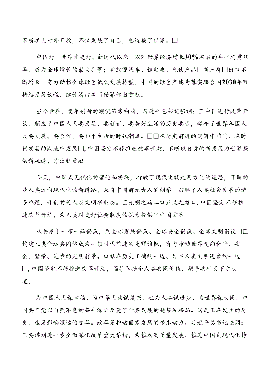 2024二十三中全会精神——以全会精神为指引努力奋进新时代的研讨发言材料、心得共9篇.docx_第3页