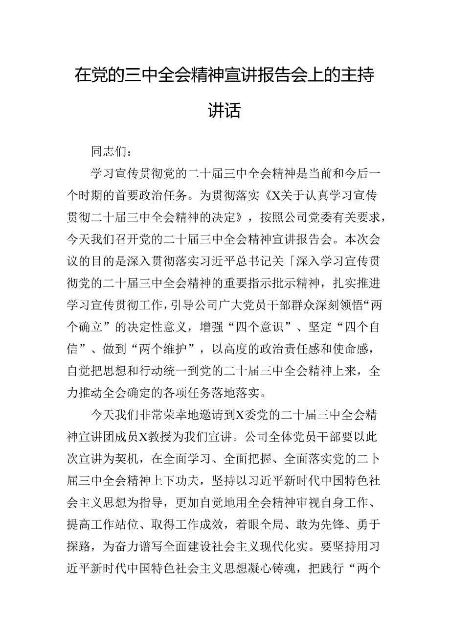 关于开展传达党的二十三中全会精神讲话稿.docx_第2页