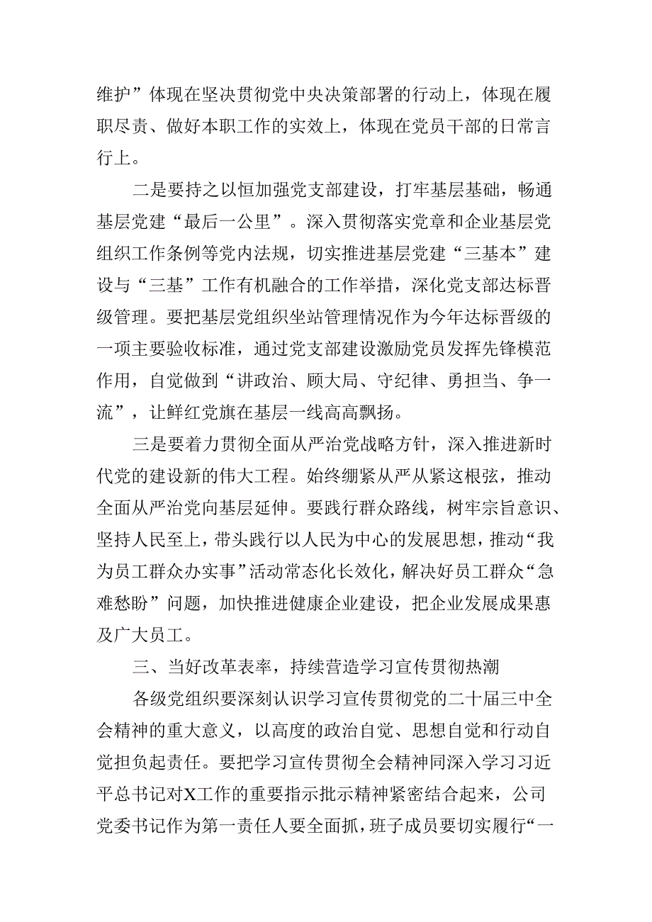 关于开展传达党的二十三中全会精神讲话稿.docx_第3页
