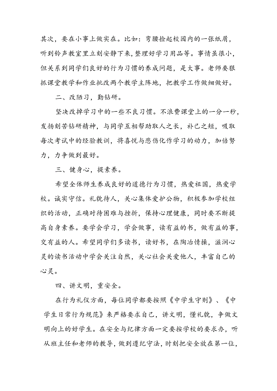 (5篇)校长2024年季开学典礼讲话致辞.docx_第2页