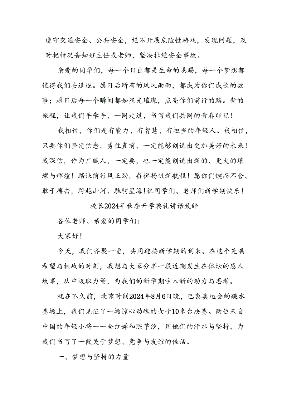 (5篇)校长2024年季开学典礼讲话致辞.docx_第3页