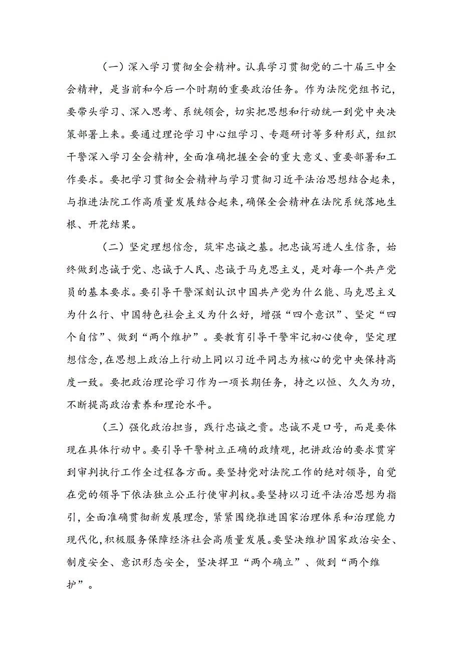2024年围绕《中共中央关于进一步全面深化改革、推进中国式现代化的决定》的发言材料10篇汇编.docx_第3页