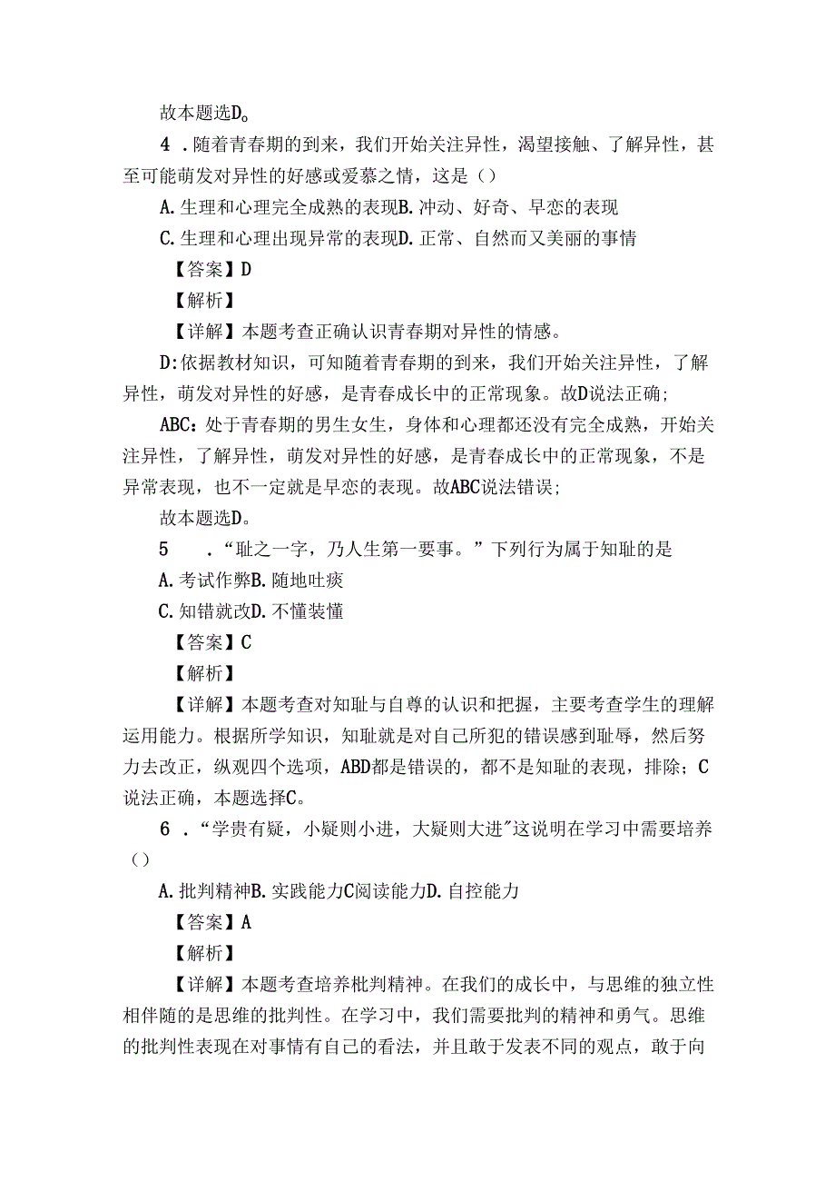 七年级3月月考道德与法治试题（原卷+含答案）3.docx_第3页